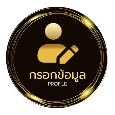 ข้อมูลส่วนตัว ถ่ายทอดผลสลาก
